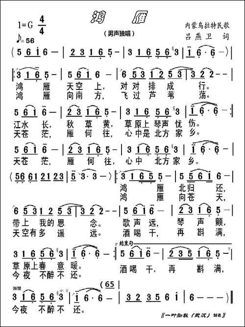 鸿雁-内蒙民歌-吕燕卫曲