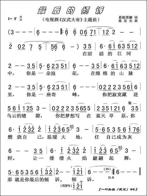 最后的倾诉-电视剧《汉武大帝》主题曲