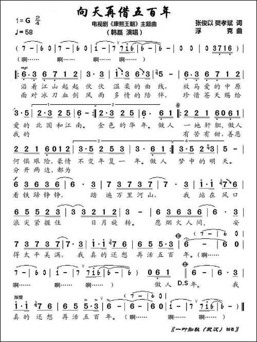 向天再借五百年-电视剧《康熙王朝》主题曲