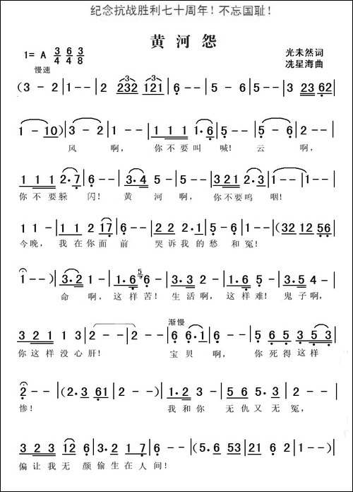 黄河怨