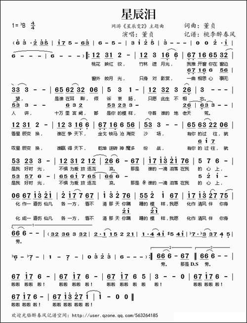 星辰泪-网游《星辰变2》主题曲