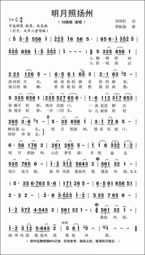 明月照扬州