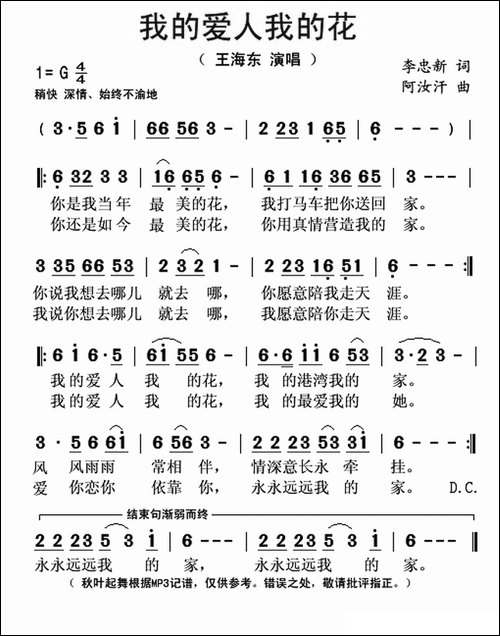 我的爱人我的花