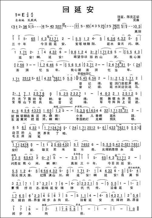 回延安