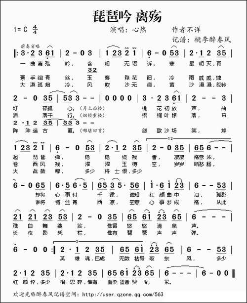 琵琶吟-离殇
