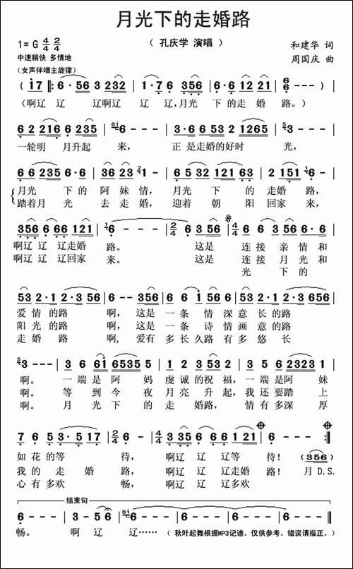 月光下的走婚路