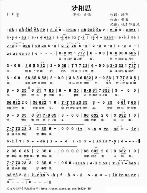 梦相思