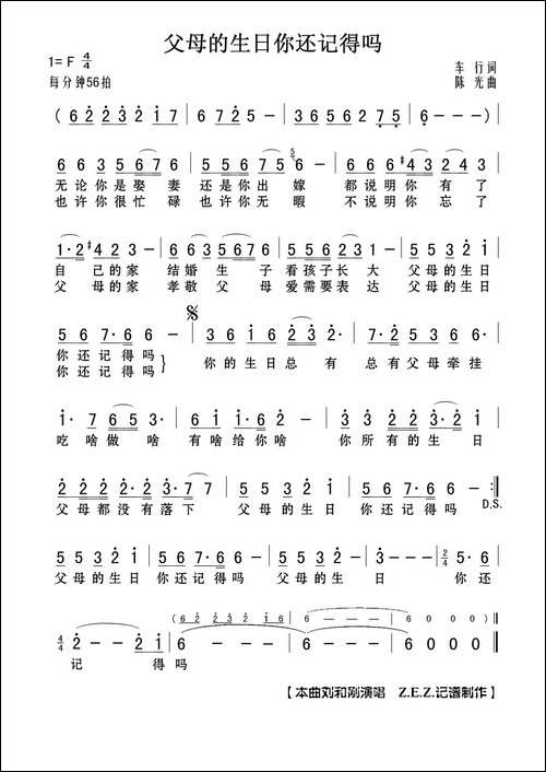 父母的生日你还记得吗