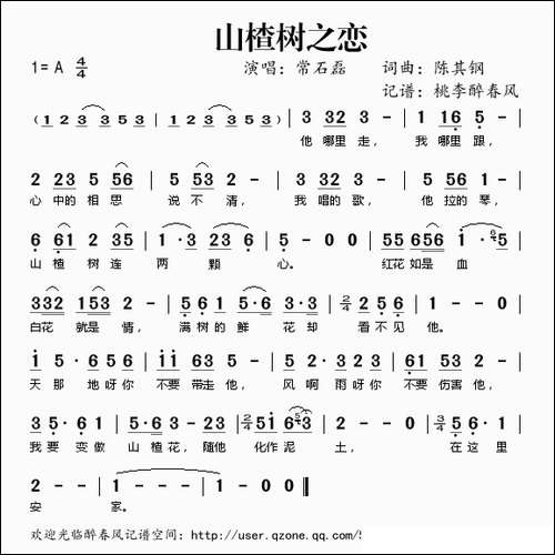 山楂树之恋-陈其钢词曲