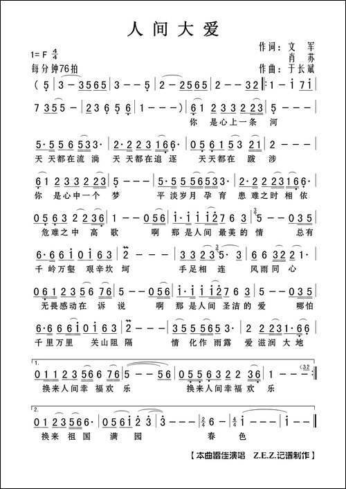 人间大爱-文军-肖苏词-于长斌曲
