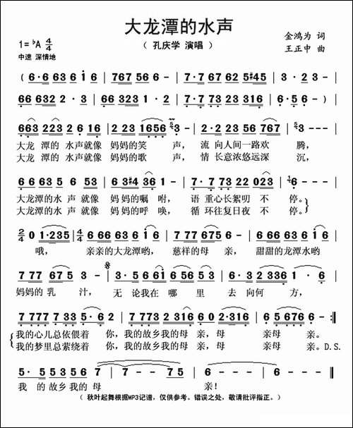 大龙潭的水声