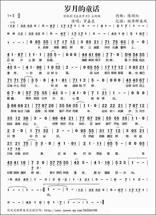 岁月的童话-电视剧《流金岁月》主题曲