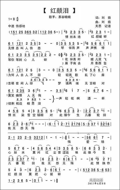 红颜泪