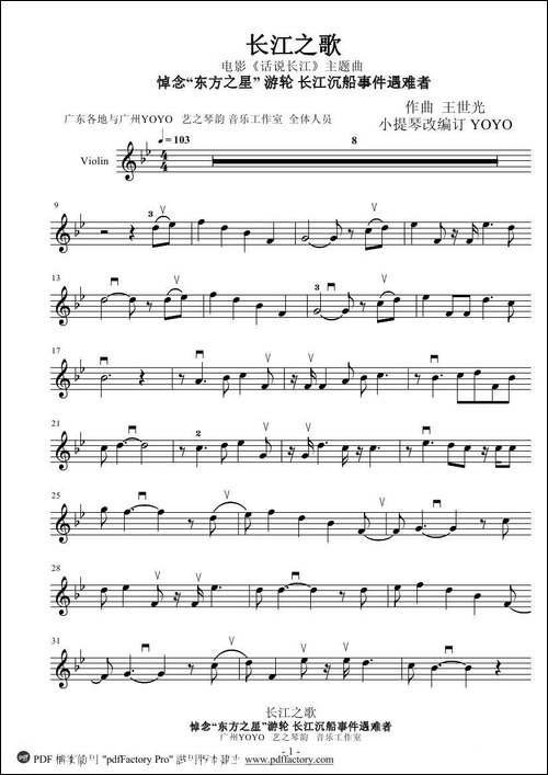 长江之歌--小提琴谱