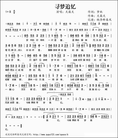 寻梦追忆
