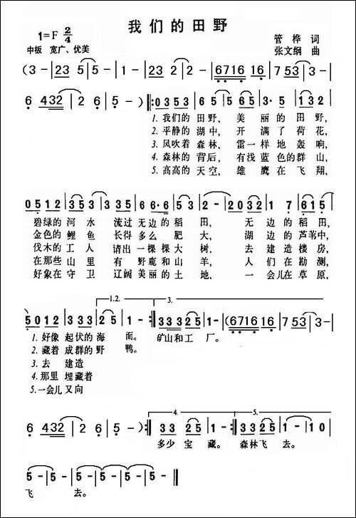 我们的田野