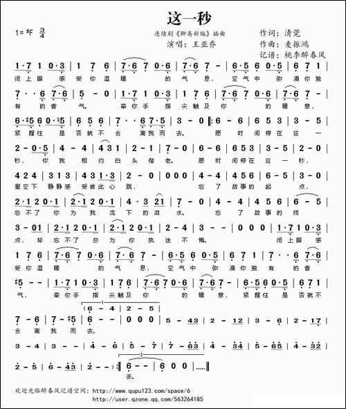 这一秒-连续剧《聊斋新编》插曲