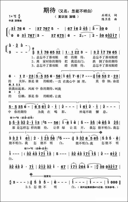 期待-又名：怎能不明白