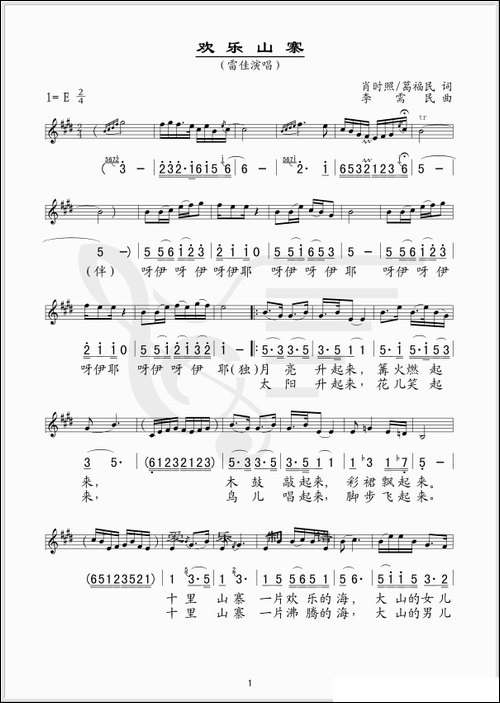 欢乐山寨-线简谱混排版