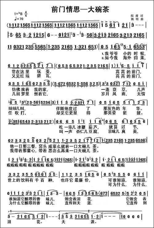 前门情思—大碗茶