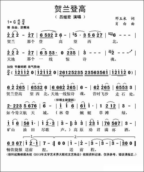 贺兰登高