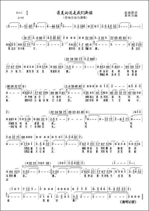 最美的还是我们新疆