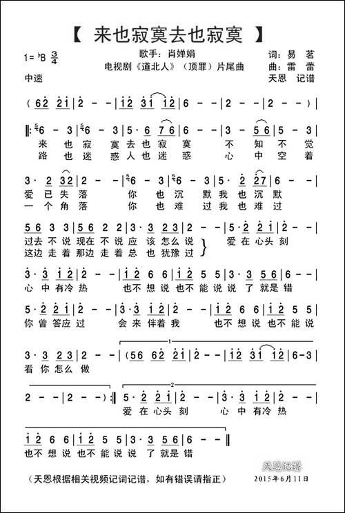 来也寂寞去也寂寞-电视剧《道北人》片尾曲