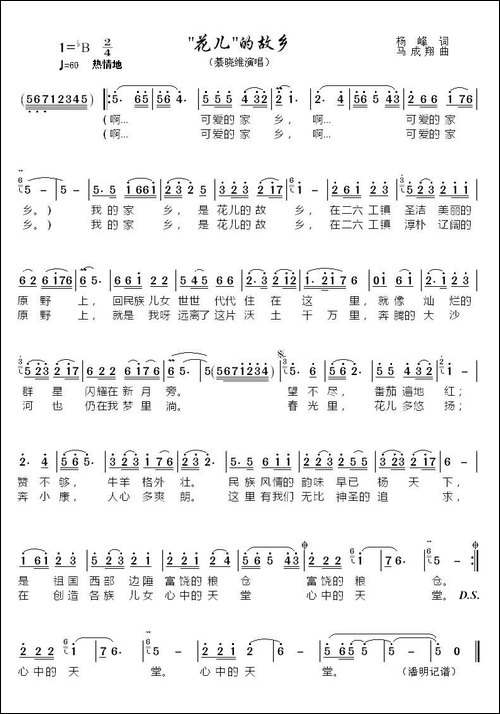 花儿的故乡