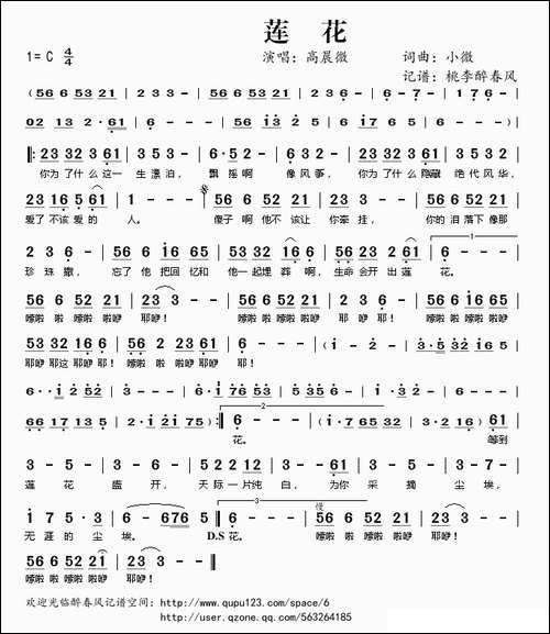 莲花-小微-词曲