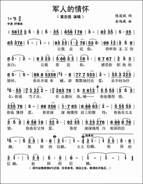 军人的情怀-陈道斌词-金旭庚曲