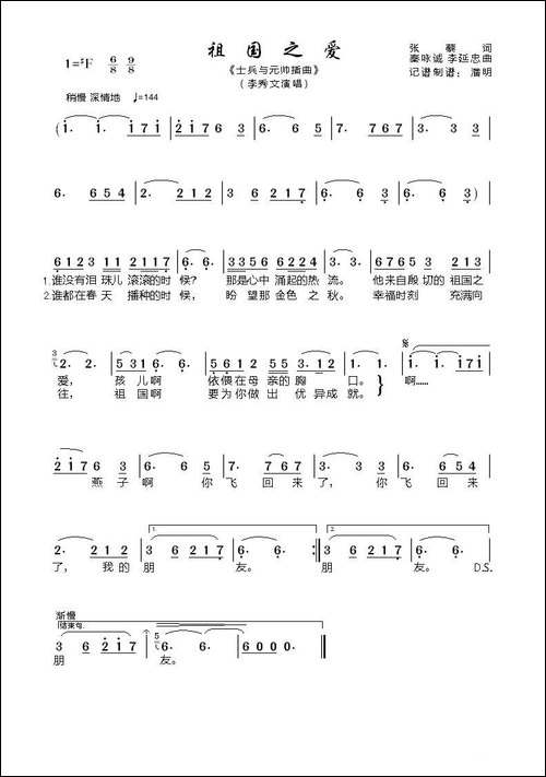 祖国之爱-张藜词-秦永成-李延忠曲