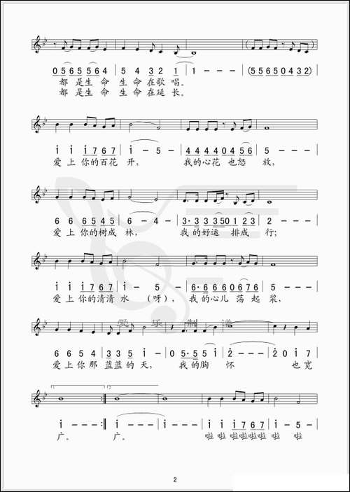 绿色家园-任毅词-印青曲、线、简谱混排版