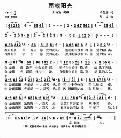 雨露阳光