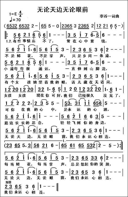 无论天边无论眼前