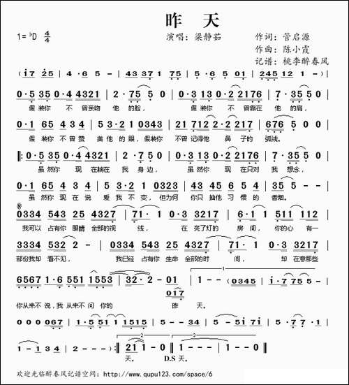 昨天-管启源词-陈小霞曲