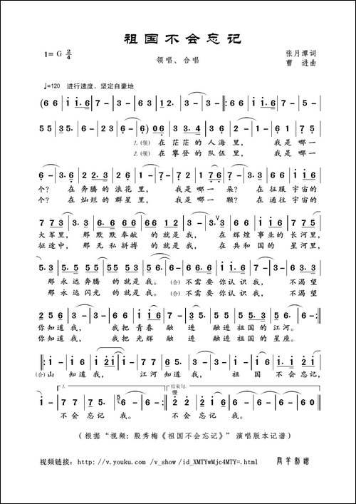 祖国不会忘记-张月潭词-曹进曲