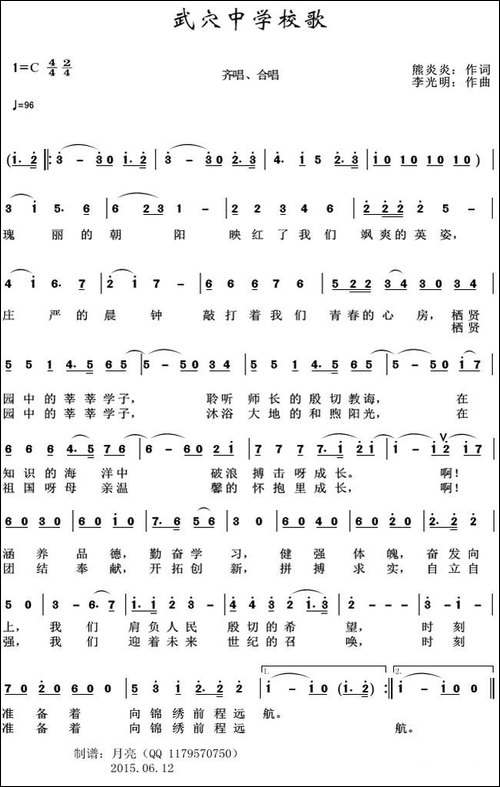 武穴中学校歌