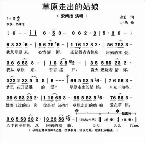 草原走出的姑娘