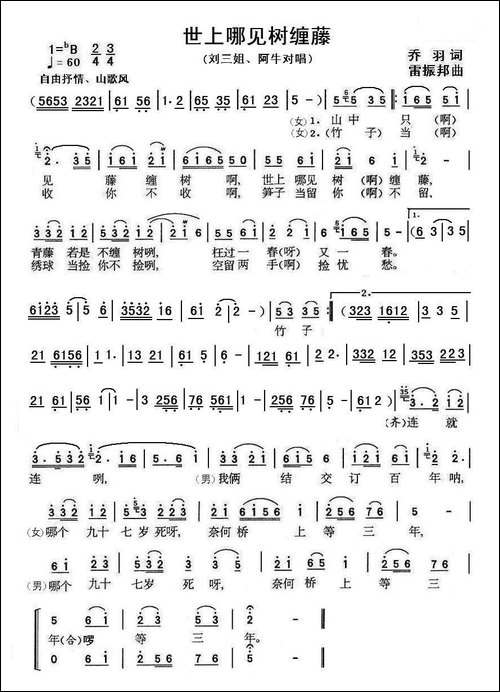 世上哪见树缠藤
