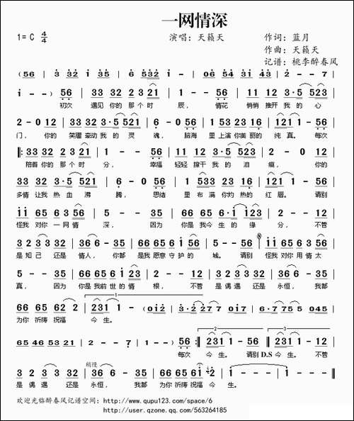 一网情深-蓝月词-天籁天曲