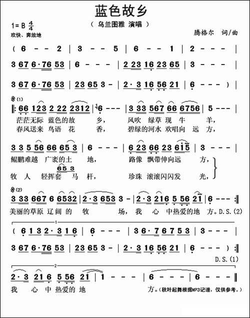 蓝色故乡