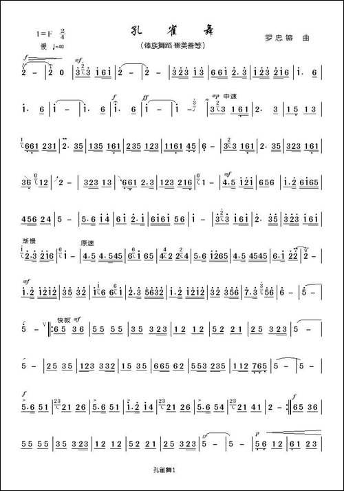 孔雀舞-傣族舞蹈音乐