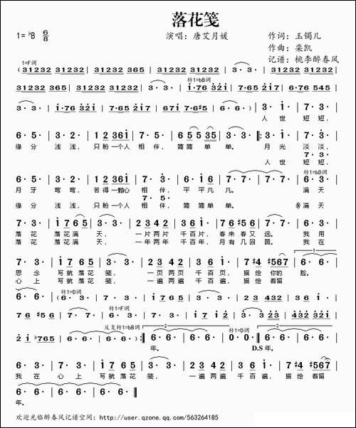 落花笺