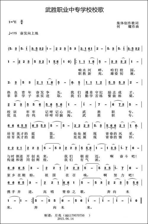 武胜职业中专学校校歌