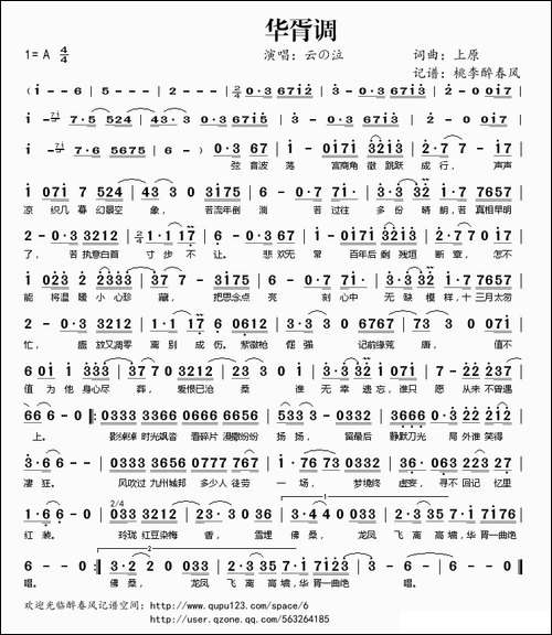 华胥调
