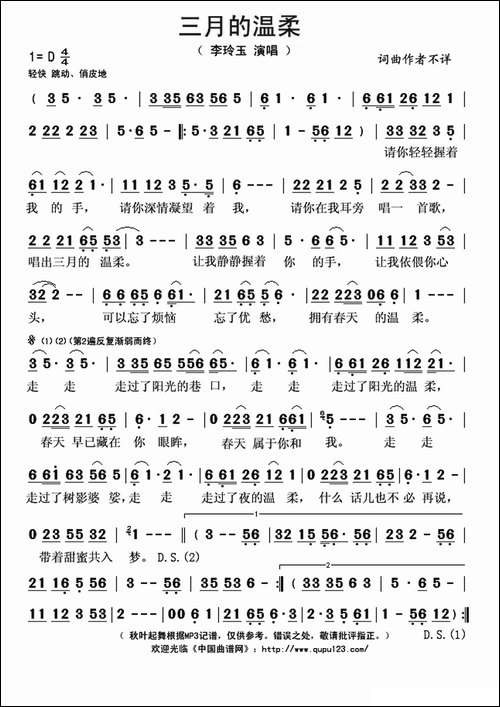 三月的温柔