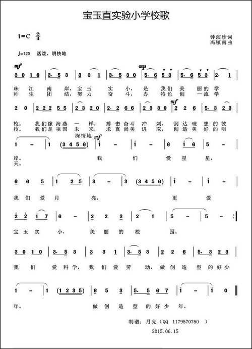 宝玉直实验小学校歌