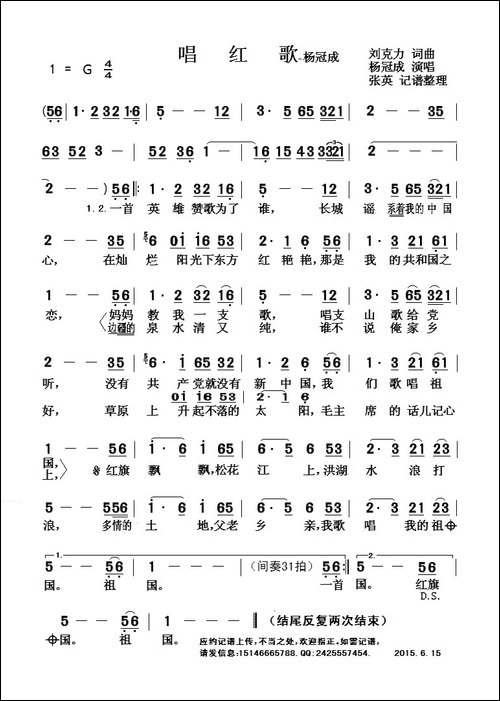 唱红歌-刘克力-词曲
