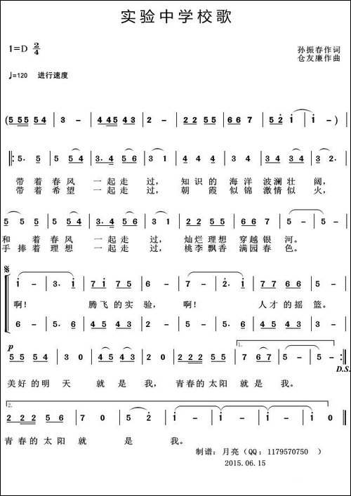 实验中学校歌-——聊城市实验中学校歌
