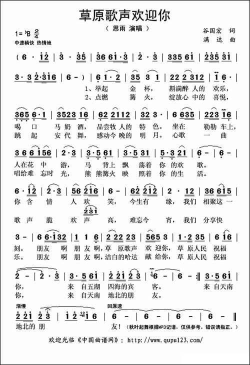 草原歌声欢迎你